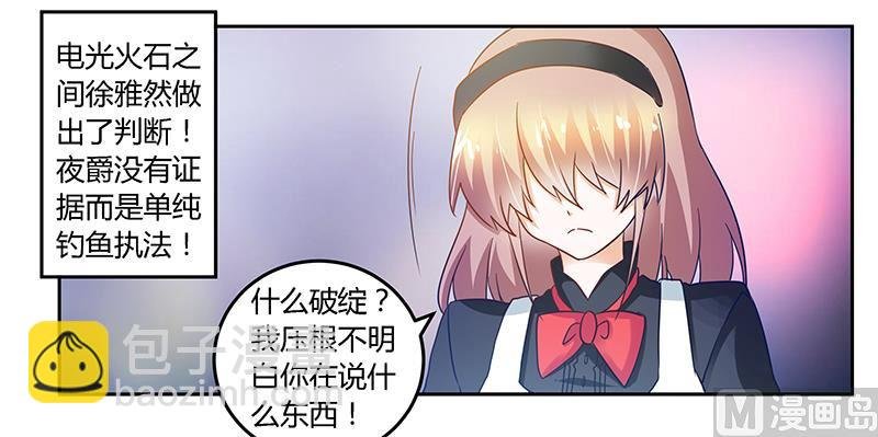 第48话 徐雅然大危机！