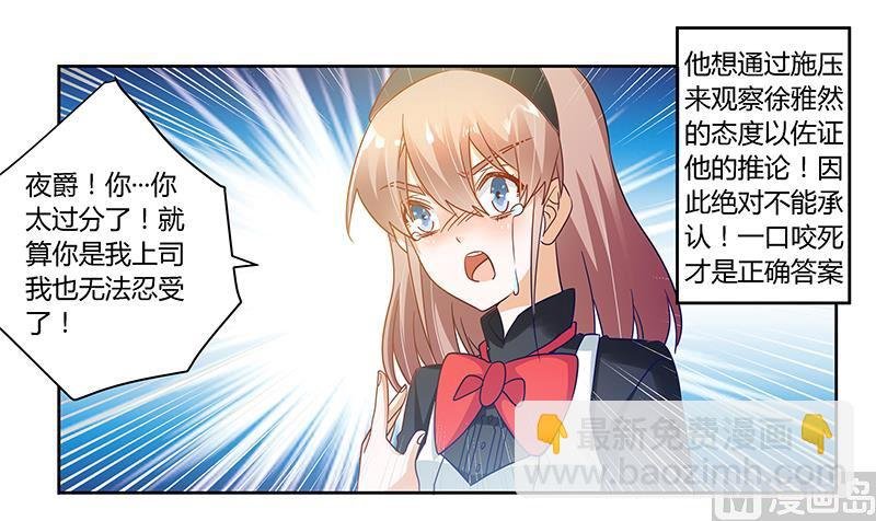 第48话 徐雅然大危机！