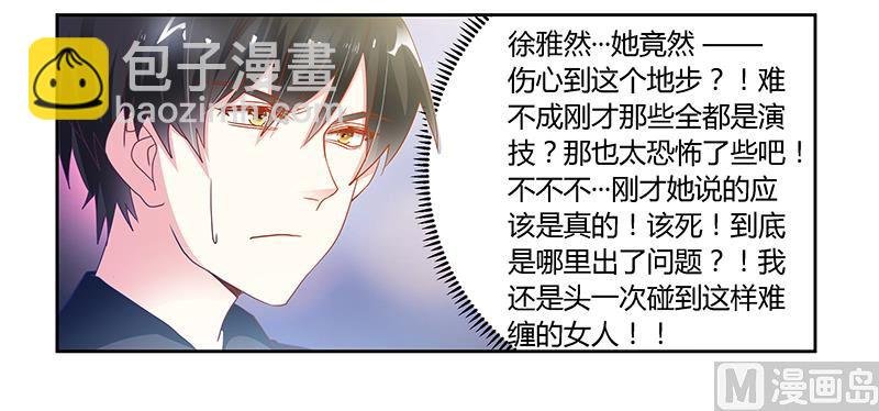 第48话 徐雅然大危机！