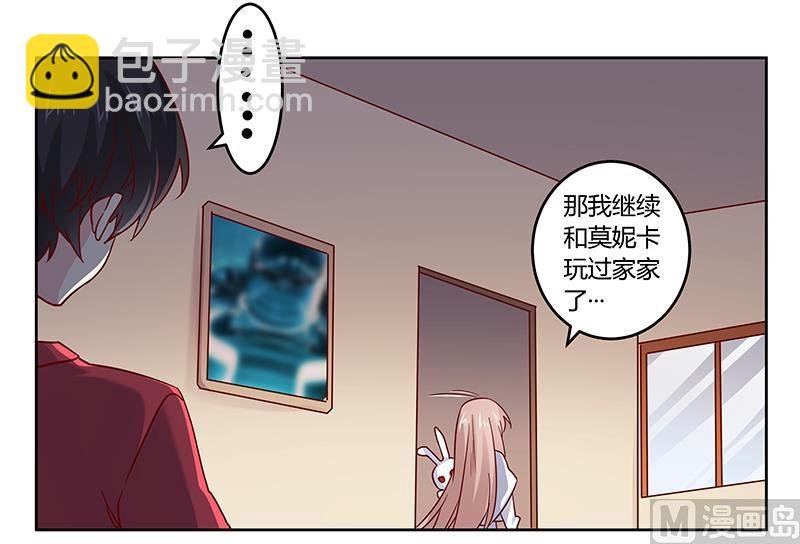 第49话 欢乐谷之行的谢礼