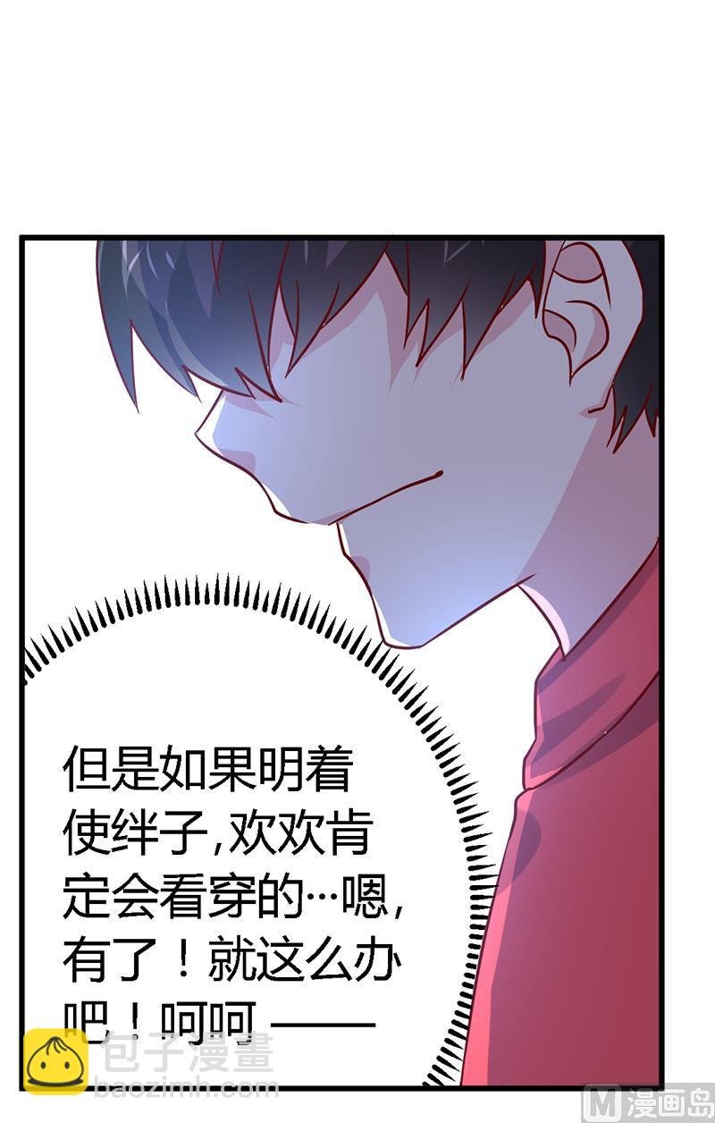 第49话 欢乐谷之行的谢礼
