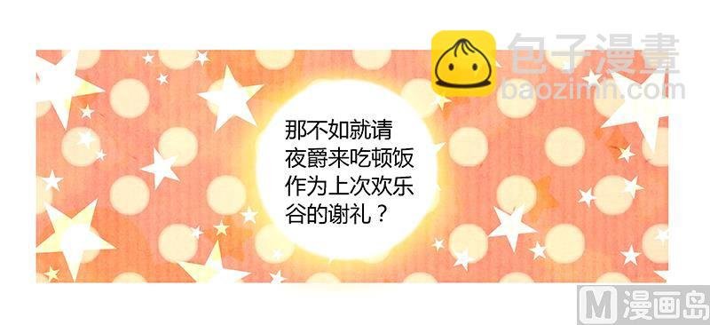 第49话 欢乐谷之行的谢礼