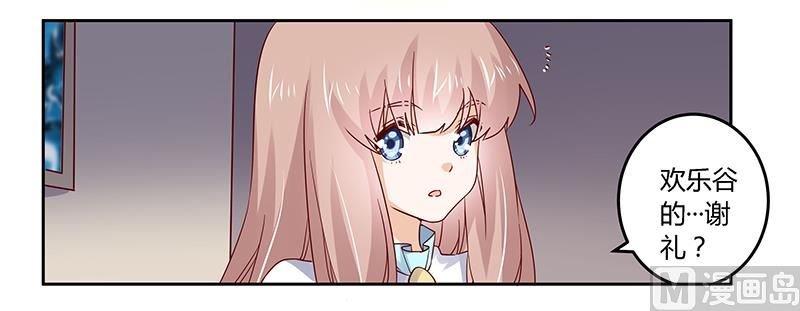 第49话 欢乐谷之行的谢礼