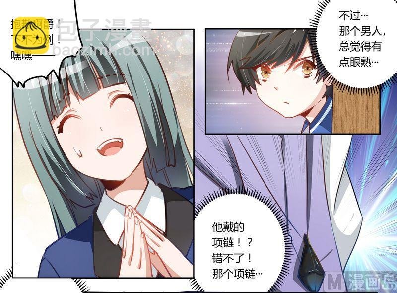 第5话 宁宁偶遇夜爵
