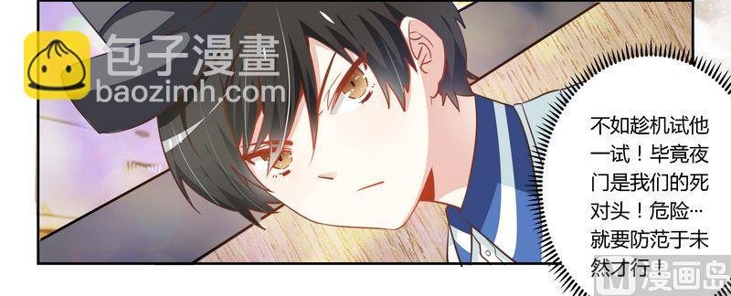 第5话 宁宁偶遇夜爵