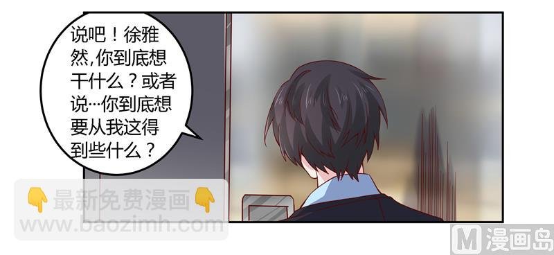 第50话 你想从我这里得到什么