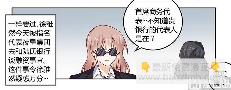 第52话 失散多年的未婚妻？！