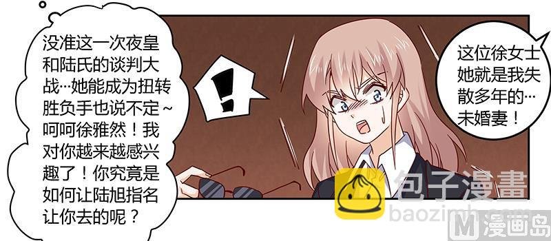 第52话 失散多年的未婚妻？！