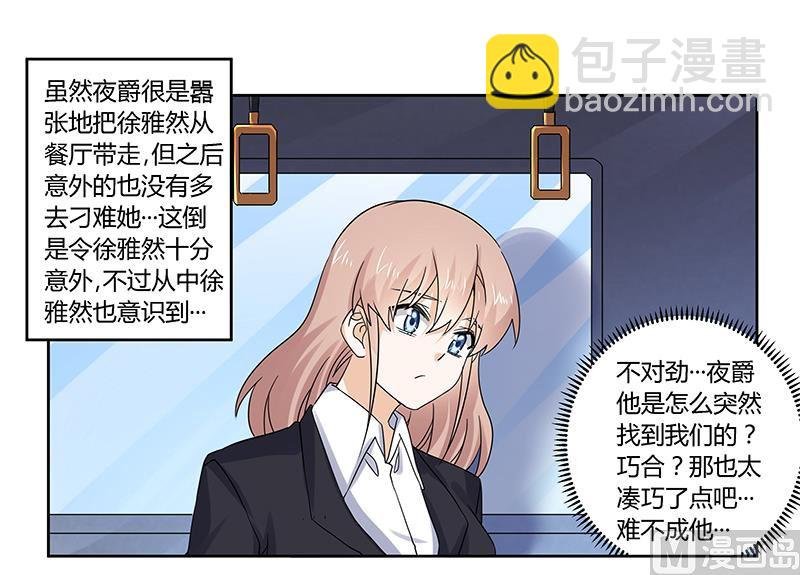 第55话 被跟踪了