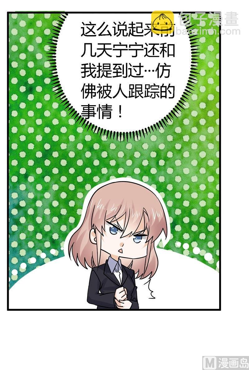 第55话 被跟踪了