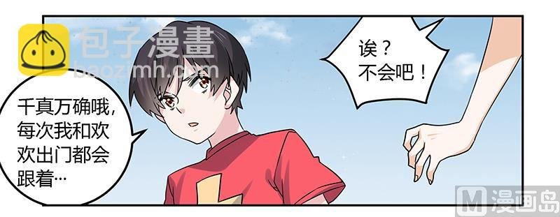 第55话 被跟踪了