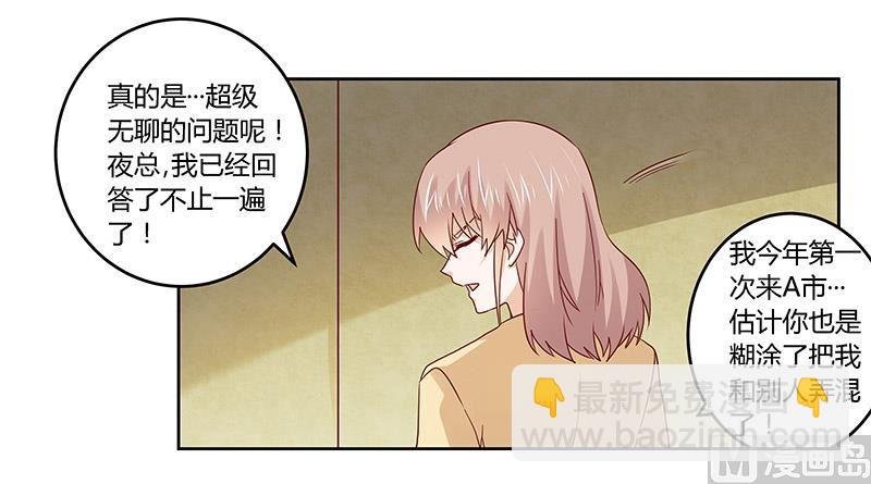 第57话 我们以前是不是认识？