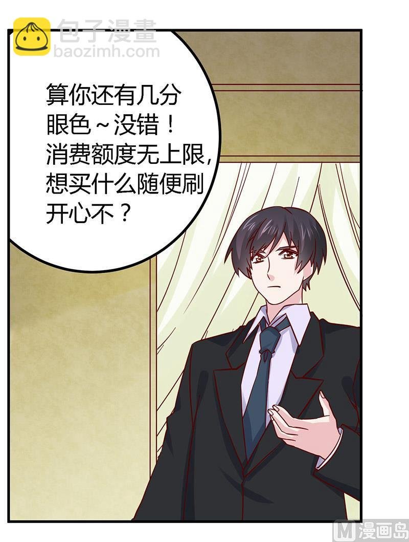 第58话 黑卡拿去刷！