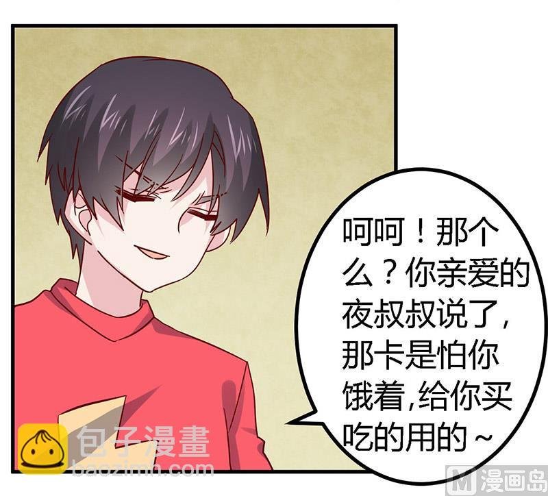 第58话 黑卡拿去刷！