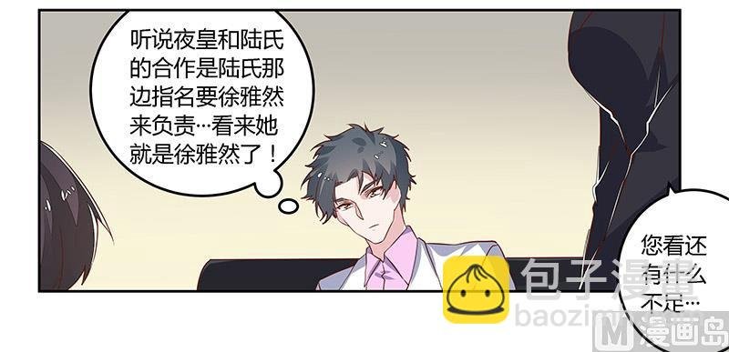 第60话 可不就是你的徐雅然