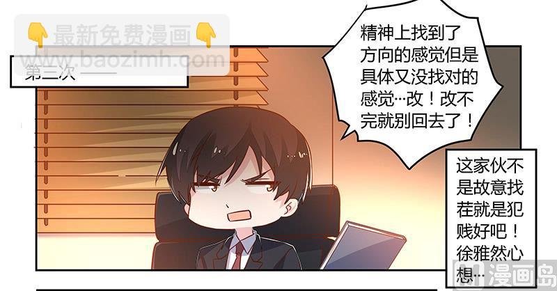 第60话 可不就是你的徐雅然