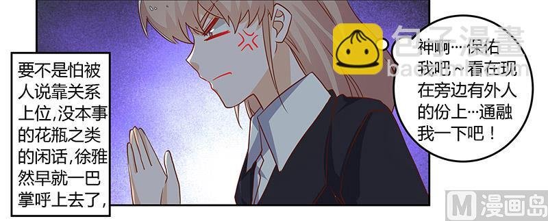 第60话 可不就是你的徐雅然