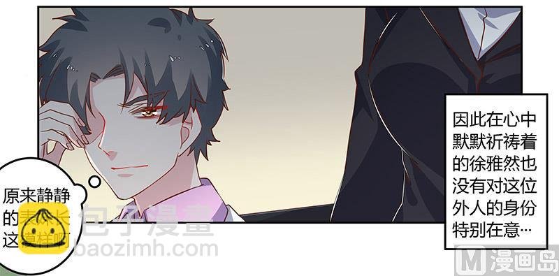 第60话 可不就是你的徐雅然