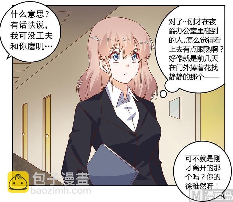 第60话 可不就是你的徐雅然