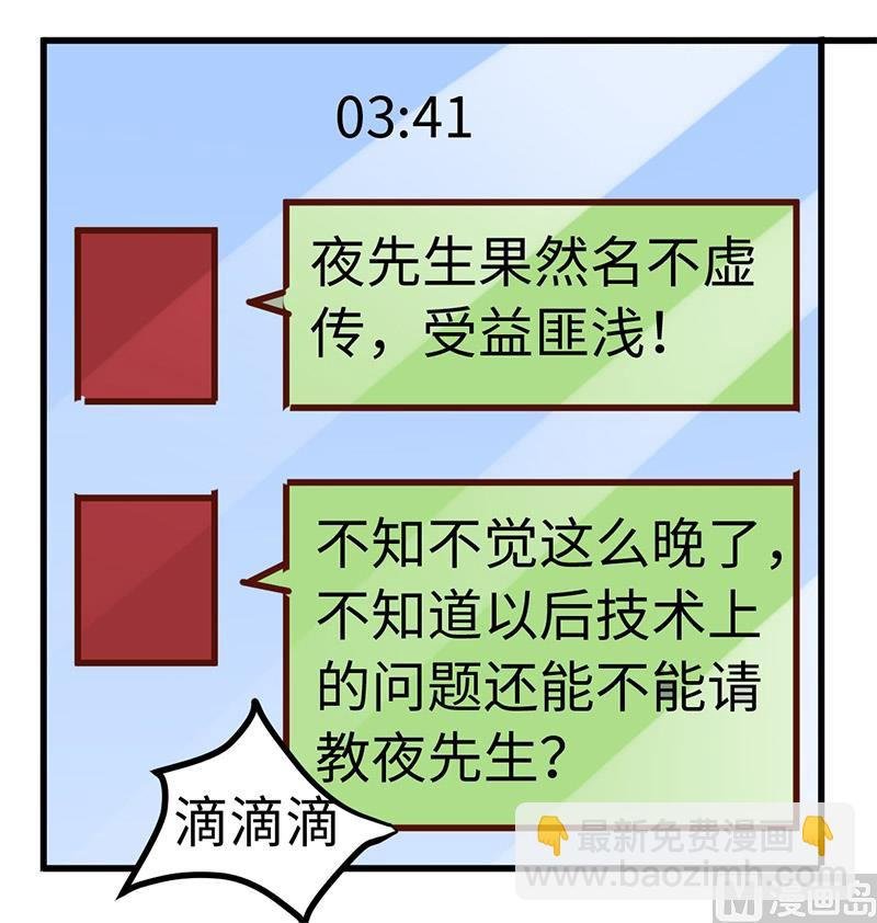 第66话 夜半长谈