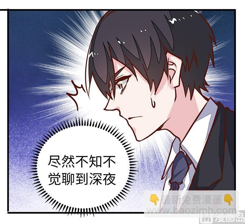 第66话 夜半长谈