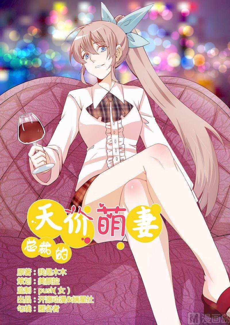 第7话 夜爵未婚妻是她！