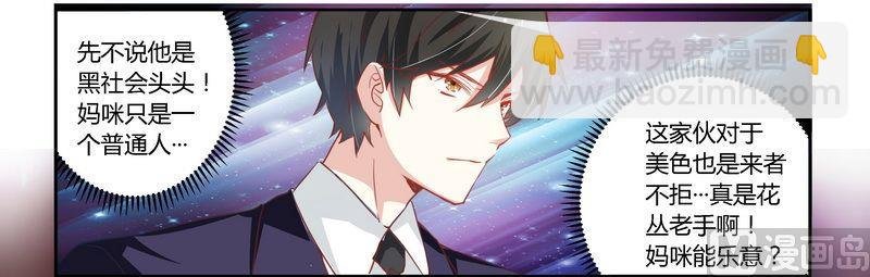 第7话 夜爵未婚妻是她！