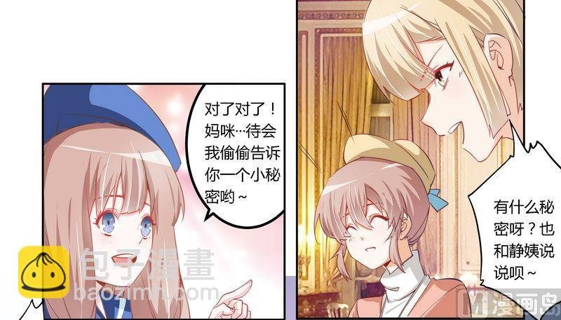 第7话 夜爵未婚妻是她！