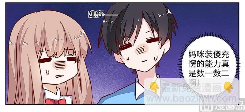 第70话 事情不是你们看到的那样！