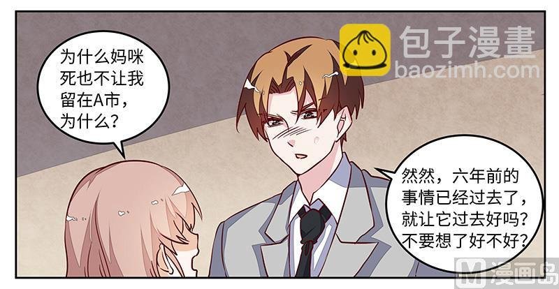 第74话 六年前的真相