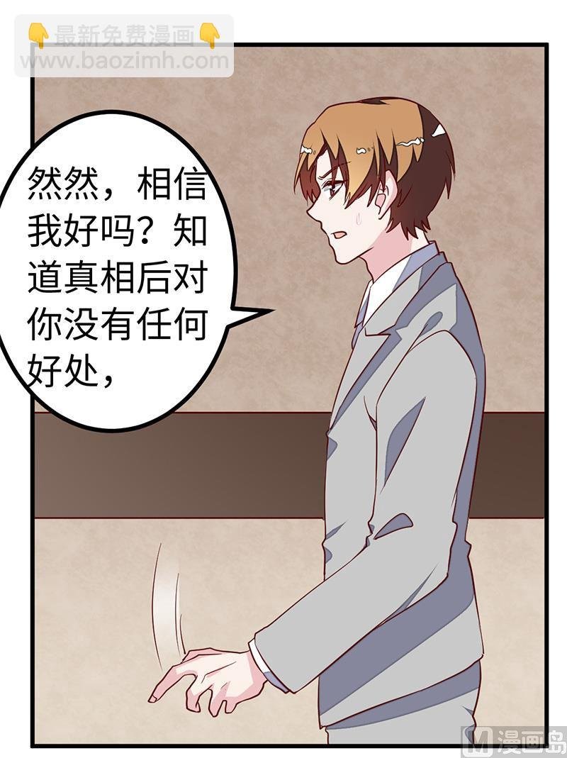 第74话 六年前的真相