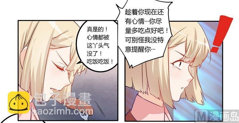 第8话 欢欢的小秘密