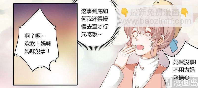 第8话 欢欢的小秘密