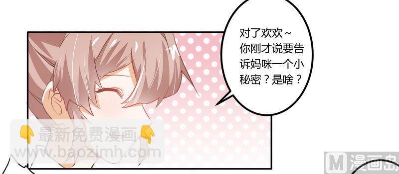 第8话 欢欢的小秘密