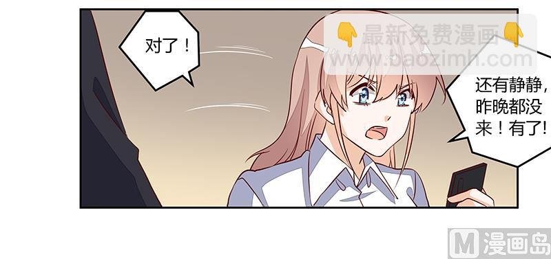 第85话 孩子们和静静被绑架了