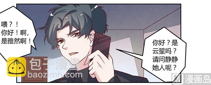 第85话 孩子们和静静被绑架了