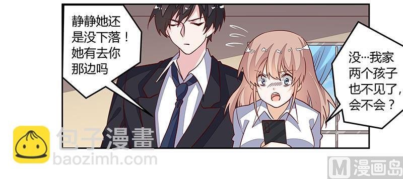 第85话 孩子们和静静被绑架了