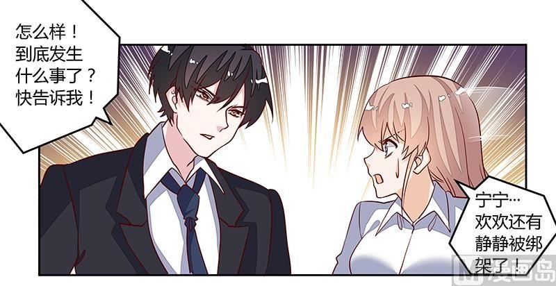 第85话 孩子们和静静被绑架了