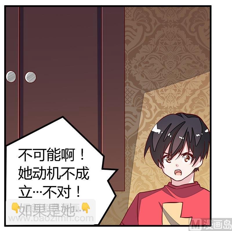 第91话 如果她是凶手的话