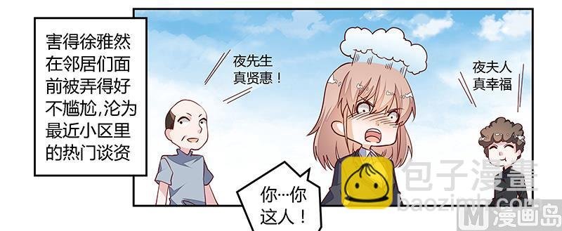 第95话 徐雅然的神秘男友