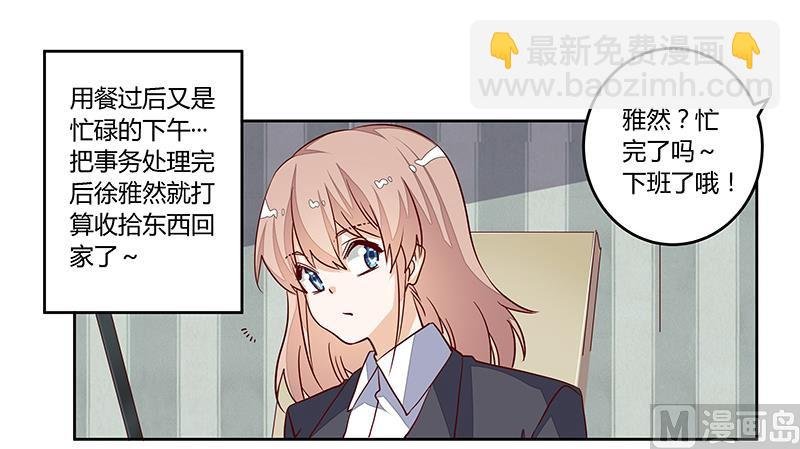 第95话 徐雅然的神秘男友