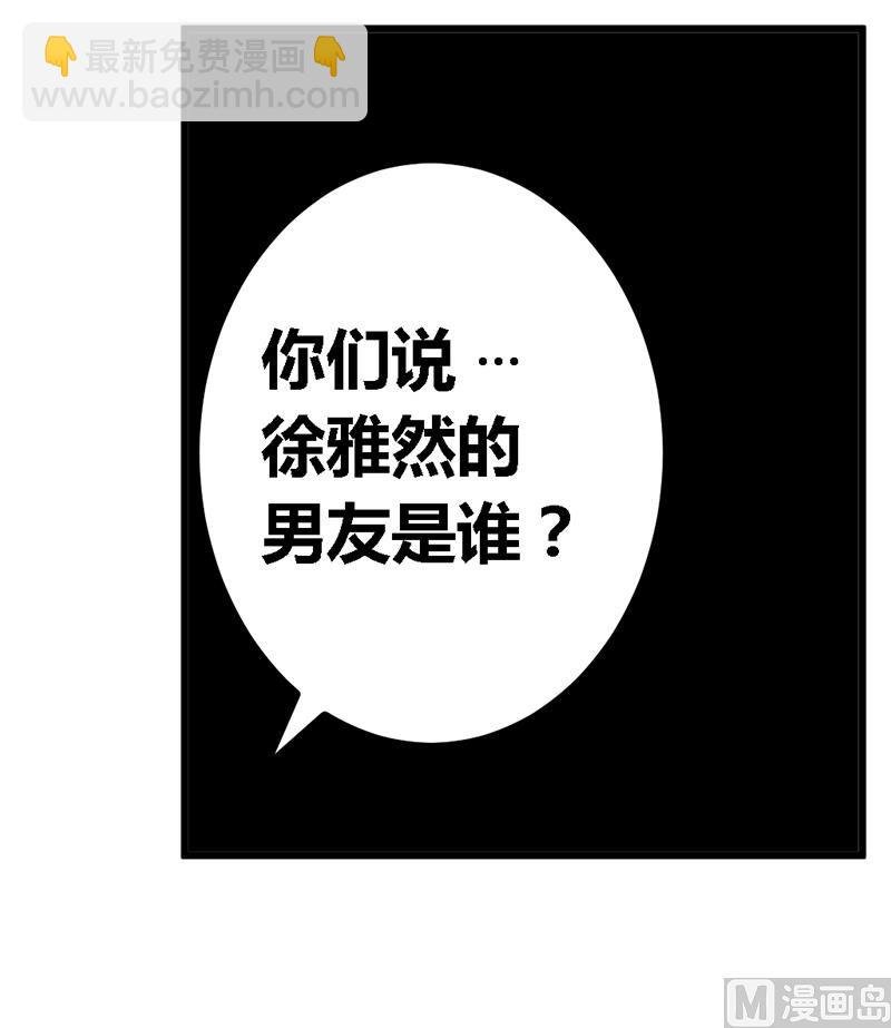 第95话 徐雅然的神秘男友