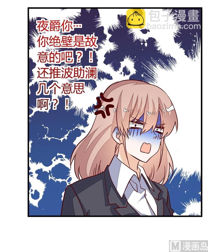 第96话 吃醋的夜爵