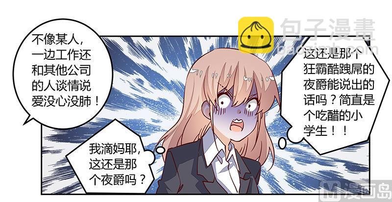 第96话 吃醋的夜爵