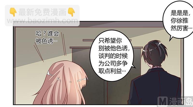 第97话 这女人在故意气我