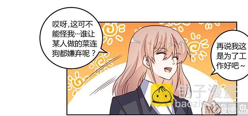 第97话 这女人在故意气我