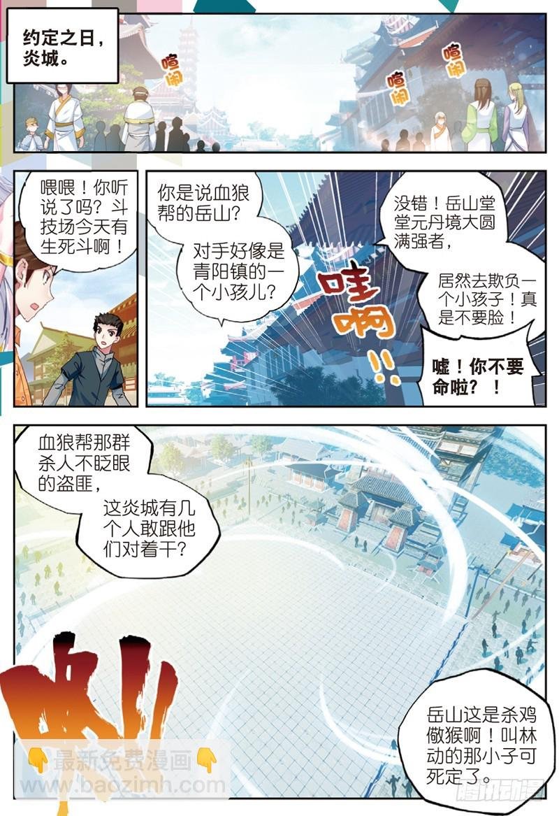 33 炎城生死斗（上）