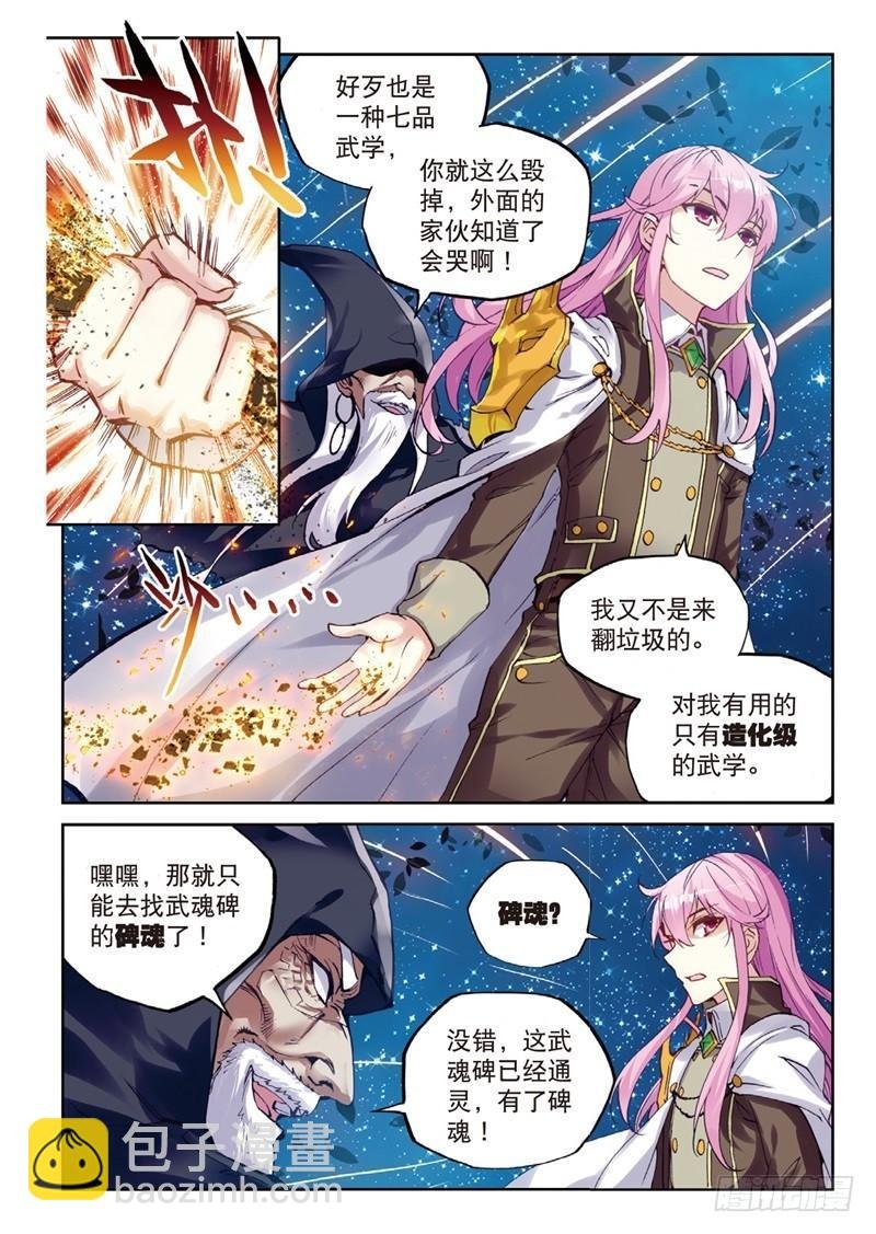 54 武魂碑内（上）