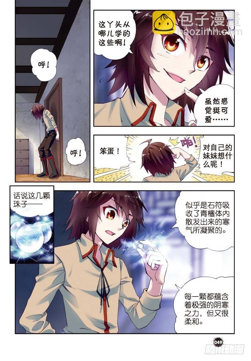5 阴煞之气（下）