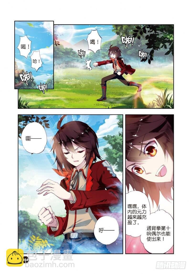 6 疗伤（上）
